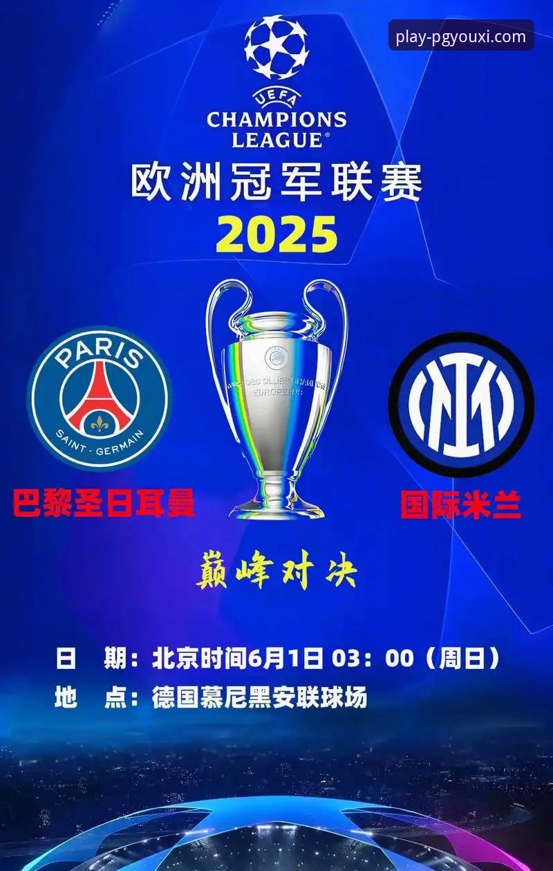 欧冠巅峰对决的沉浸式体验：传统战术与激进变阵的终极较量